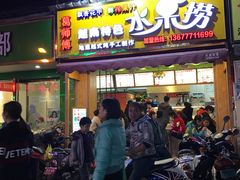 门面-葛师傅越南特色水果捞(建政南路总店)