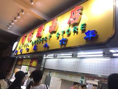 门面-百花传统甜品店(原址店)