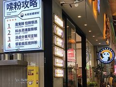 -大熊熊螺蛳粉(埌西店)