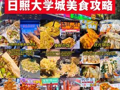 -大学城夜市