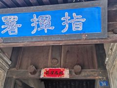 -鸡鸣驿城