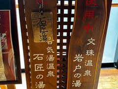 -南紀白浜 浜千鳥の湯 海舟