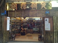 -铜捞铜煲(恩宁路店)