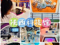 -陕西科学技术馆