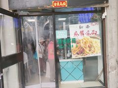 -老磁器口豆汁店(天坛店)