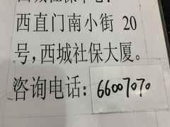 -北京市西城区人力资源公共服务中心