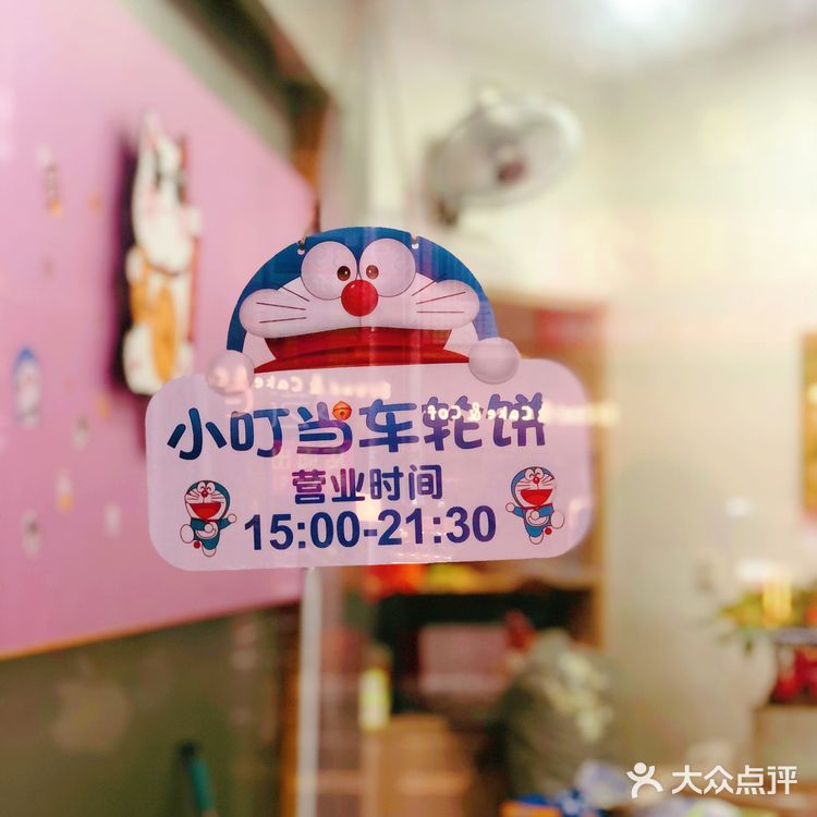 三明探店｜新店速递｜小叮当🔔车轮饼🌀