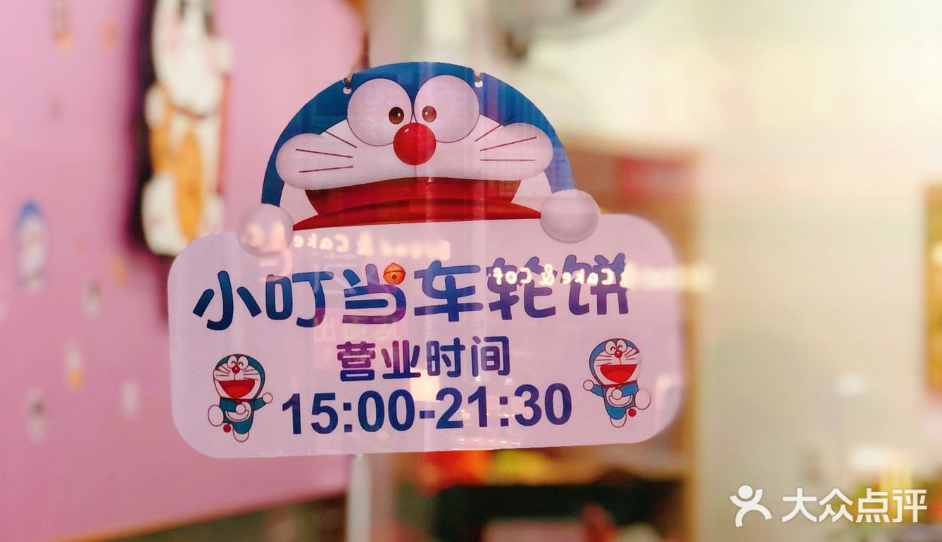 三明探店｜新店速递｜小叮当🔔车轮饼🌀