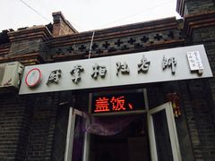 门面-厨掌柜陆老师(天津之眼店)