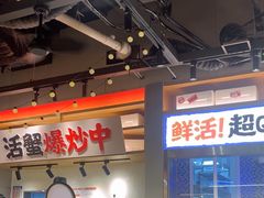-领蟹祥记·香辣蟹·特色小海鲜(奥体天虹店)