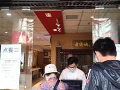 门面-老通城豆皮大王(吉庆街店)