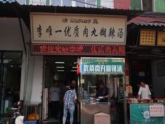 门面-清真李唯一优质肉丸糊辣汤
