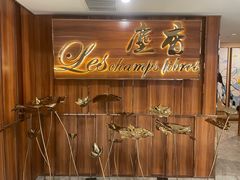 -尘香•传统川菜(创汇首座店)