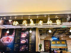 门面-协茂森老钟家(龙湖滨江天街店)