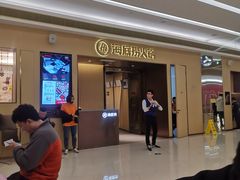 -海底捞火锅(天津SM城市广场店)
