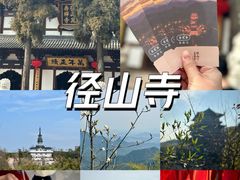 -径山寺
