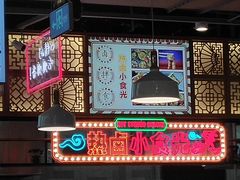 -常营天街长楹美食(常营民族家园B区店)