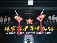 -杨家埠民间艺术大观园