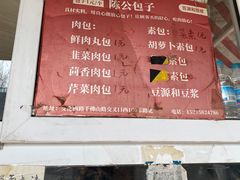 -陈公包子(文化西路店)
