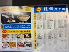 -龍龍老火锅(鄠邑旗舰店)