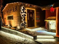 -中旅松花湖滑雪场