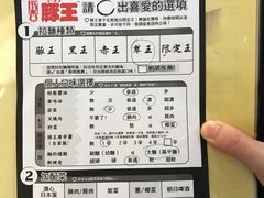 菜单-豚王拉面(澳门银河店)