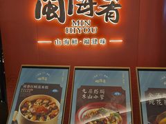 -闽海肴(北辰荟店)