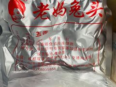 -双流老妈兔头(总店)