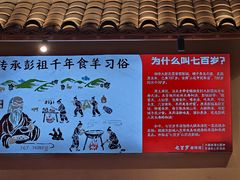 -七百岁羊肉馆(环球港店)