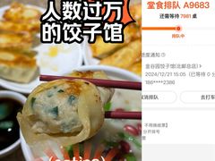 -金谷园饺子馆(北邮总店)