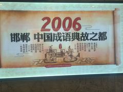 -春满园·邯郸菜发祥地(滏东店)