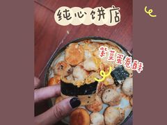 紫菜蛋卷酥-纯心饼店(源溪店)