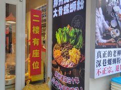 -柳州肥姨妈大骨螺蛳粉(万达中心店)