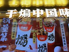 -甘煸记·干煸辣子鸡(深圳壹方城店)