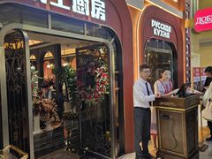 -俄士厨房(环球港店)