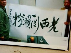-老西关濑粉(文明路店)