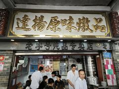 -達揚原味燉品(文明路店)