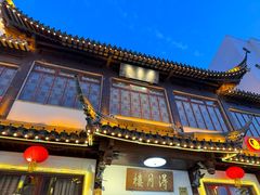 -得月楼·省级非遗·传统苏帮菜(观前店)