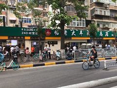 门面-帖老大羊肉汤烩面烧烤(康复后街总店)