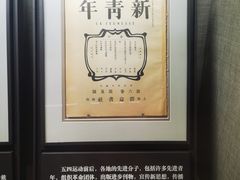 -中国社会主义青年团中央机关旧址纪念馆
