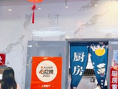 -伟记奥面馆(白塔东路店)