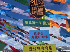 -折多山