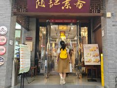 -赵记素斋·绿豆馅饼(钟楼小区店)