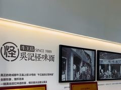 -吴记怪味面(牛王庙店)