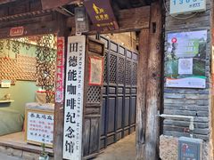 -田德能咖啡博物馆