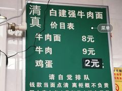 -清真白建强牛肉面(金雁花园店)