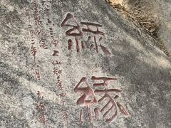 -天津盘山风景名胜区