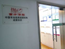 -成都苗方清颜专业祛痘