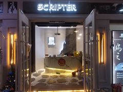-Scripter诡局沉浸式推理馆