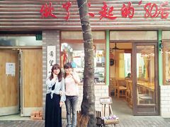 门面-做了不起的80后